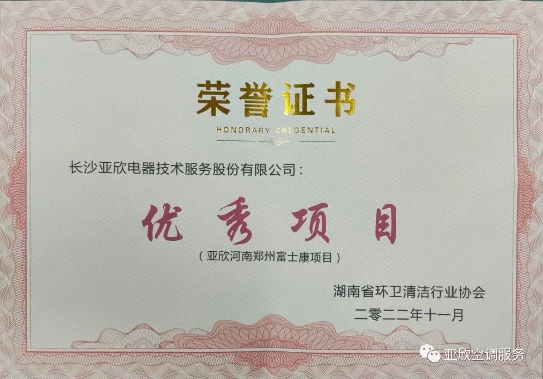 天博克罗地亚荣获湖南清洁行业2022年度“学雷锋先进企业”、“优良项目”等荣誉(图3)