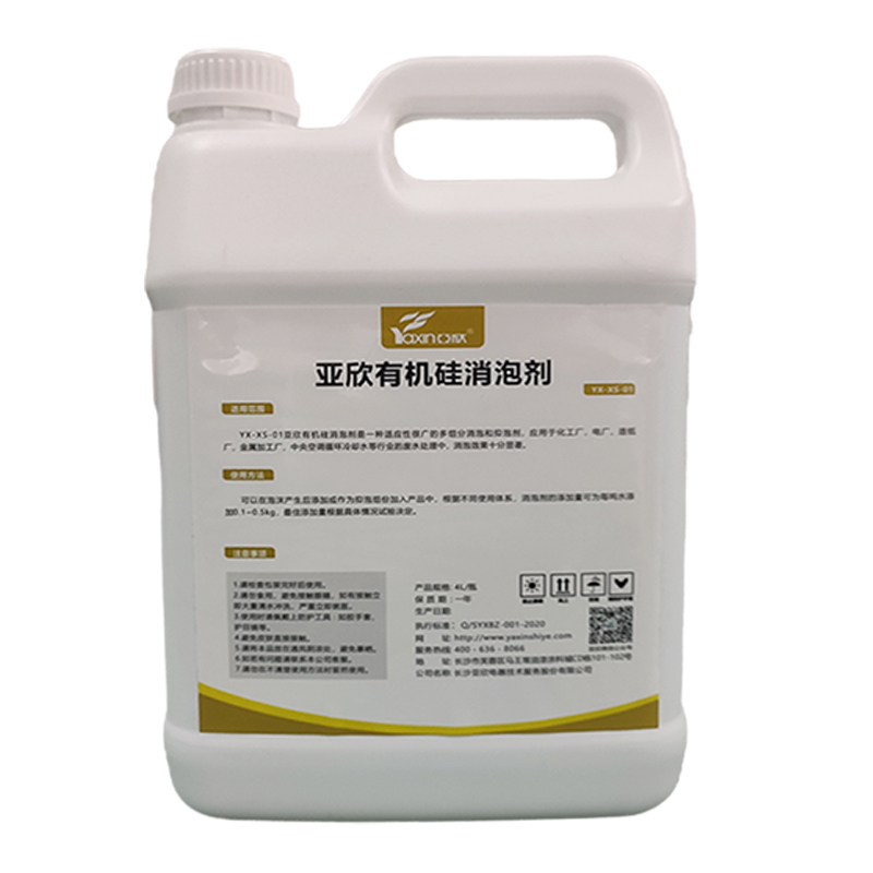 高效中央空调管路工业洗濯水性油性水处置液体有机硅除泡剂抑泡剂