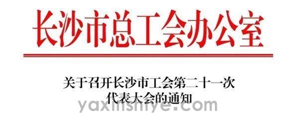 长沙天博克罗地亚电器工会副主席刘焕林受邀参加市工会第二十一次代表大会(图3)