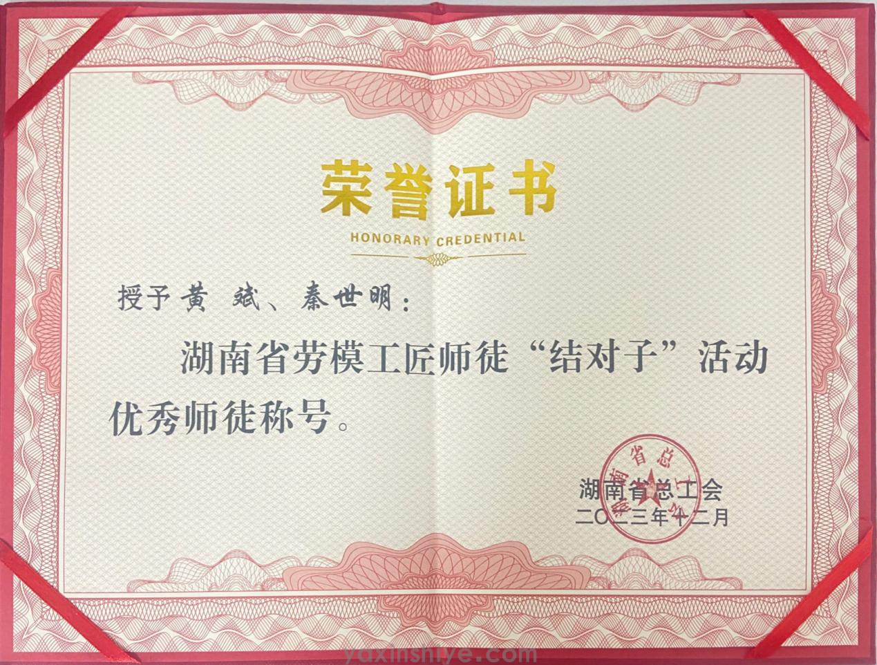 黄斌、秦世明师徒携手并进，荣获2023年度湖南省劳模工匠“结对子”活动“优良师徒”殊荣(图2)